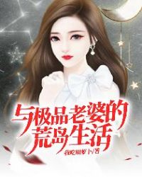 与白富美老婆的日常